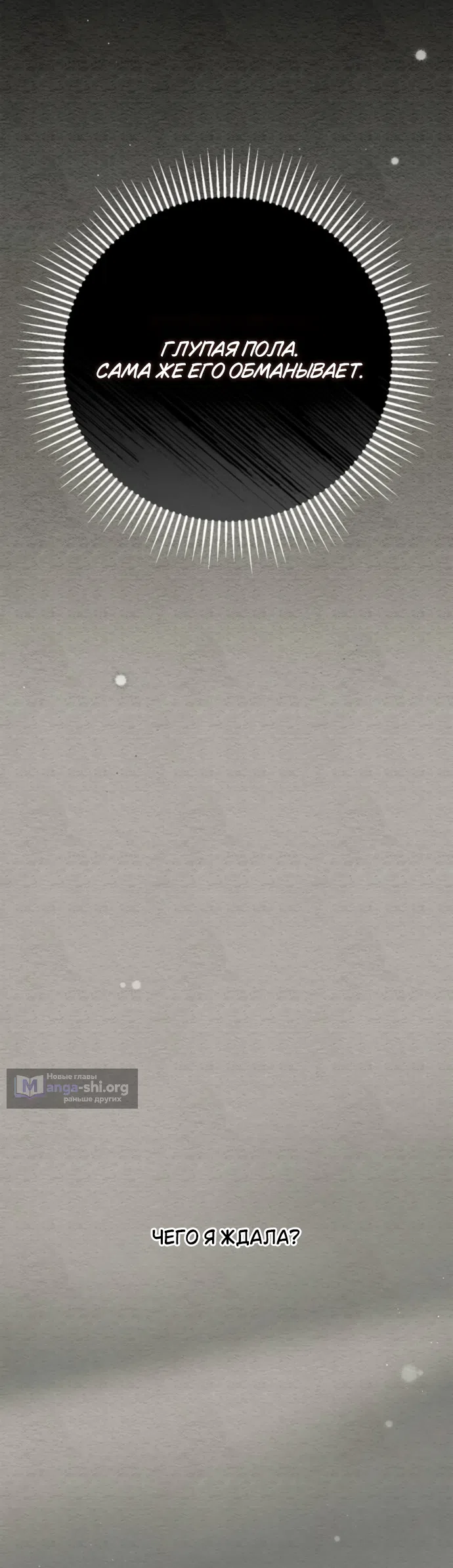 Страница 19 главы 77 манги Тайная служанка графа / The Count's secret maid