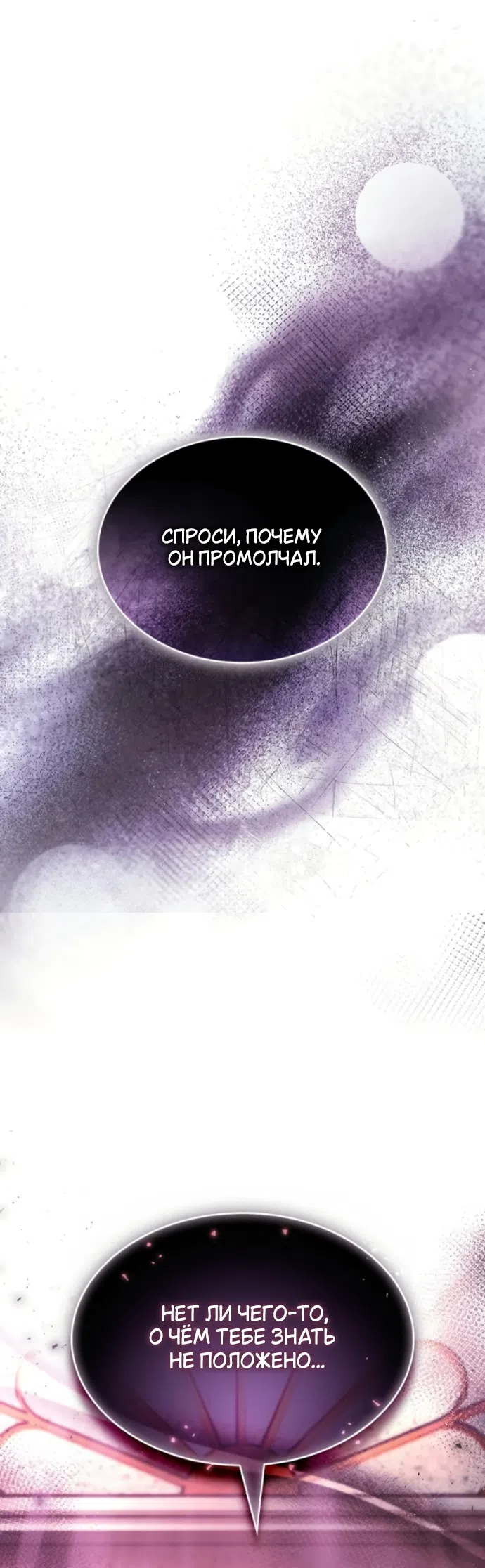 Страница 19 главы 10 манги Узы, что связывают нас / Ties That Bind Us