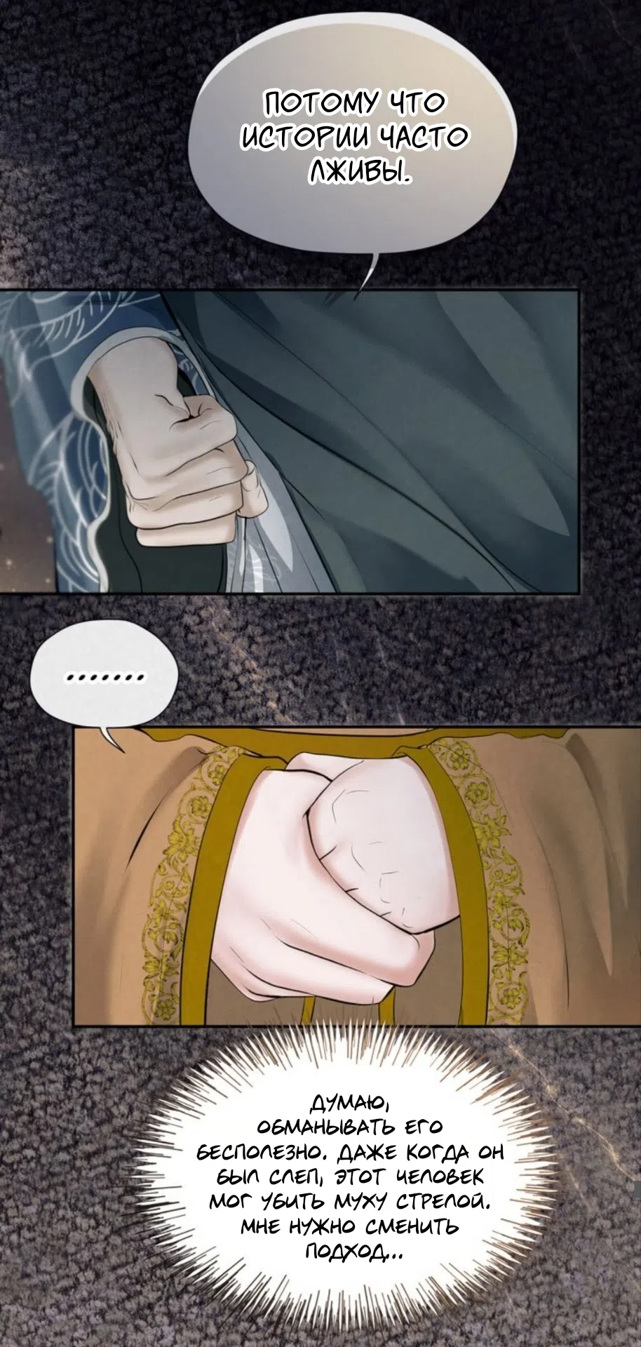 Страница 19 главы 6 манги Под опавшим цветком / Beneath the Fallen Bloom