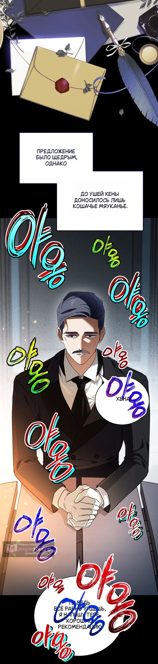 Страница 19 главы 4 манги Моё перерождение стало историей о призраках / My Possession Became a Ghost Story