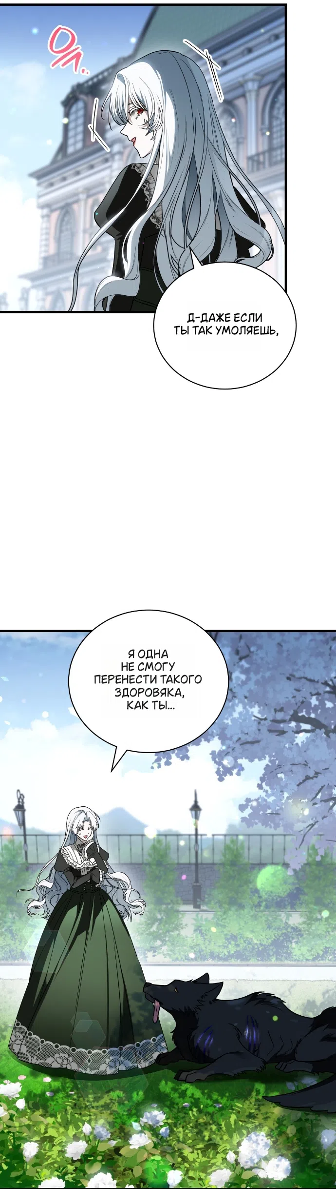 Страница 19 главы 12 манги Моё перерождение стало историей о призраках / My Possession Became a Ghost Story