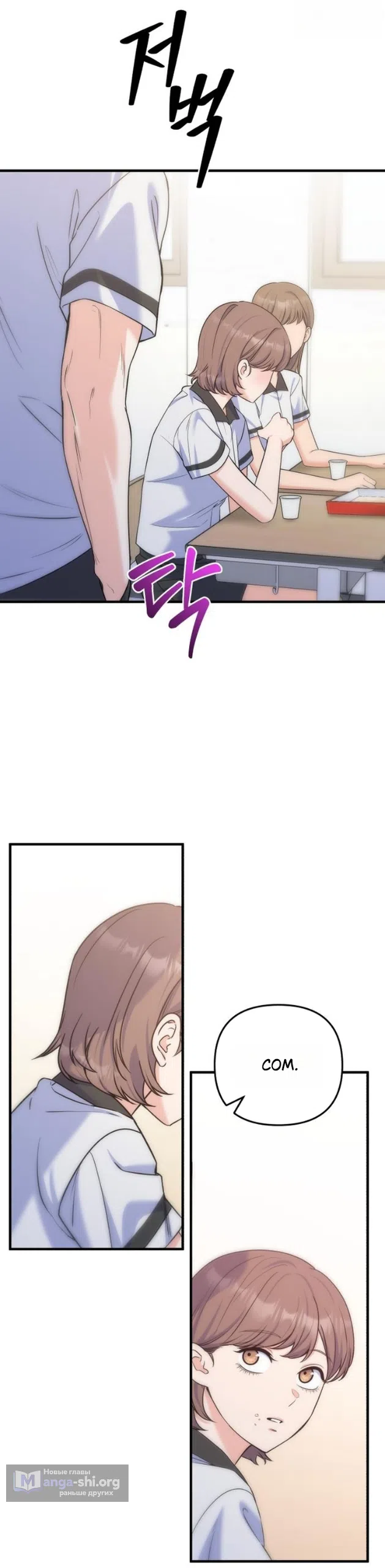 Страница 19 главы 24 манги Ради твоего совершенного конца / For Your Perfect Ending