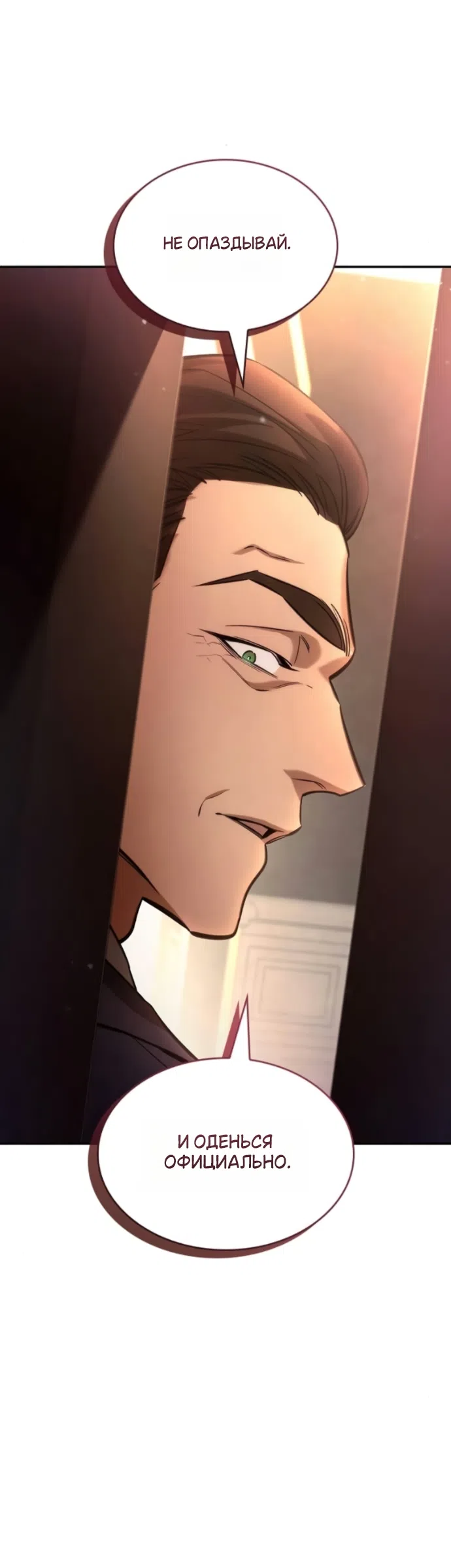 Страница 19 главы 8 манги Узы, что связывают нас / Ties That Bind Us