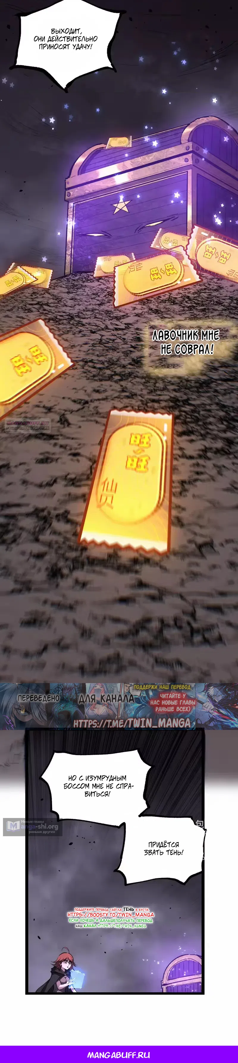 Страница 19 главы 104 манги Божественный убийца, Я - Тень / Online game: God-level assassin, I am the shadow