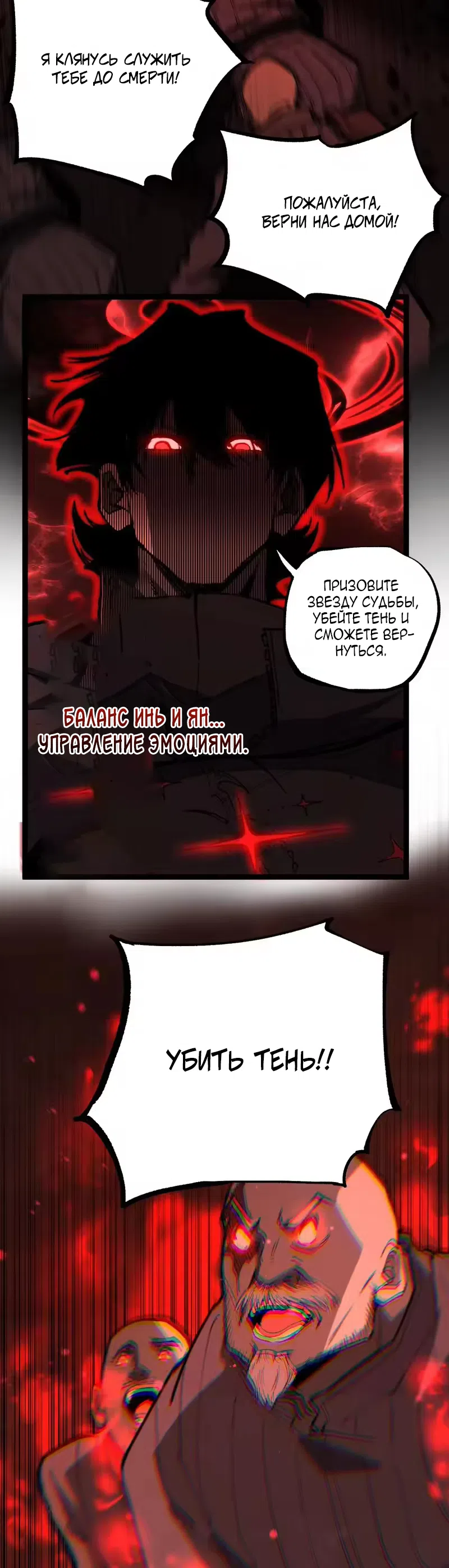 Страница 19 главы 100 манги Божественный убийца, Я - Тень / Online game: God-level assassin, I am the shadow