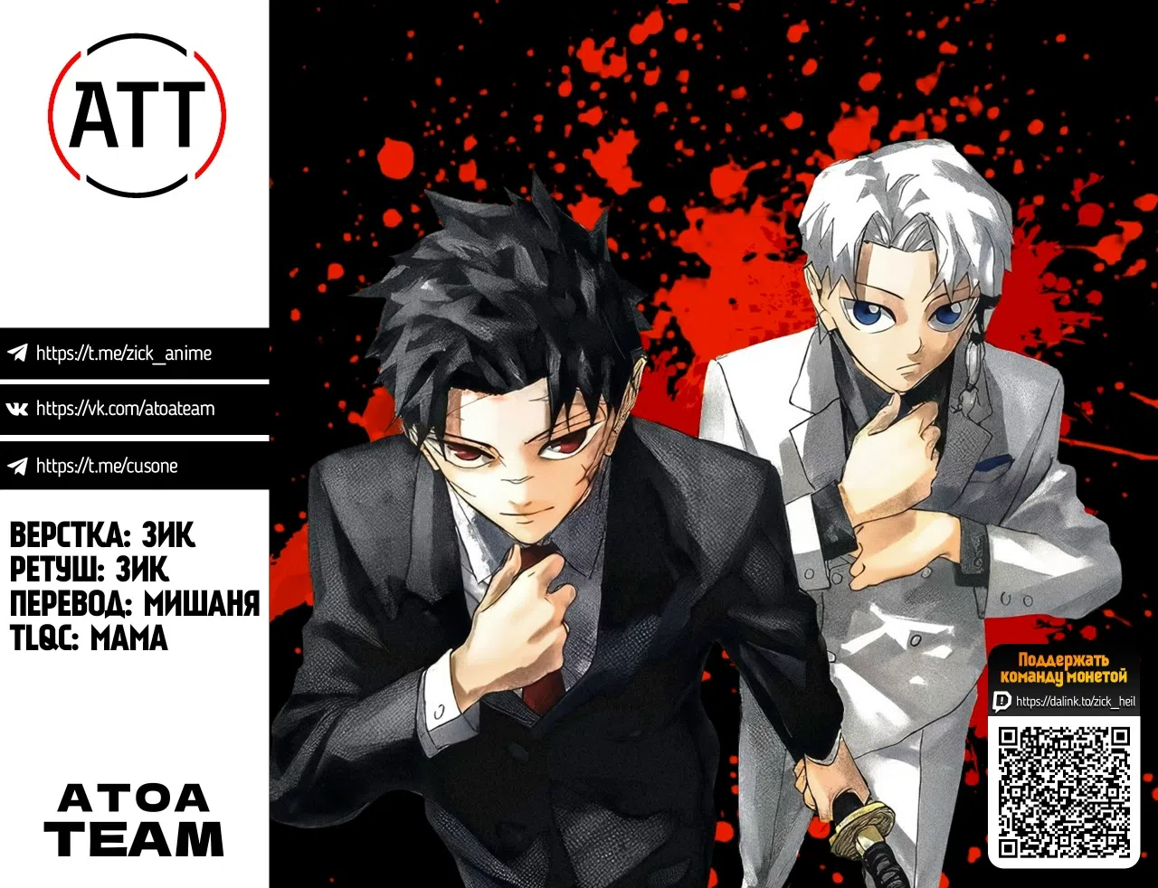 Страница 19 главы 118 манги Кагурабачи / Kagurabachi