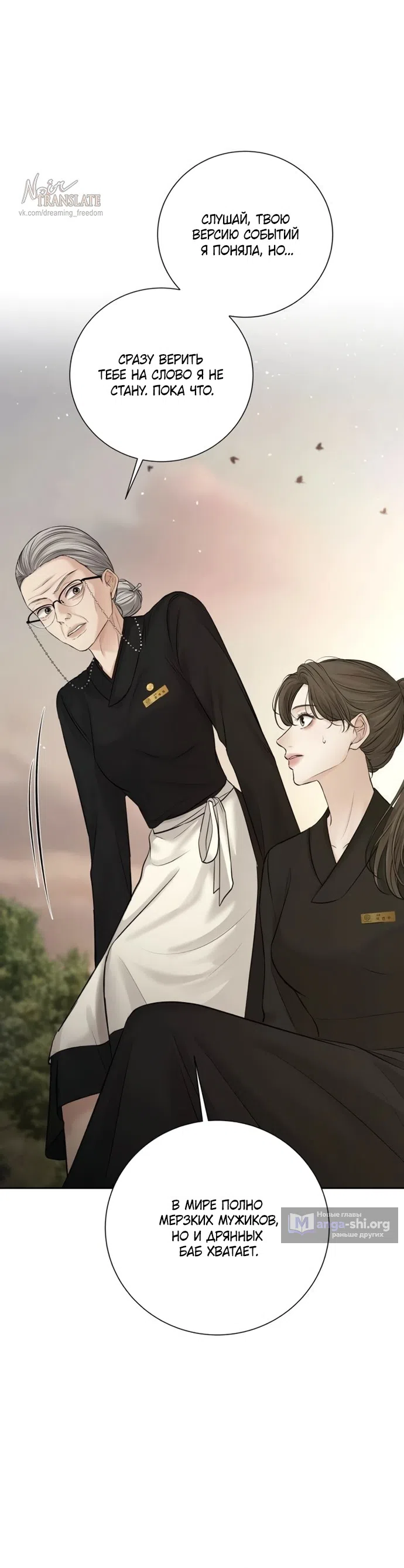 Страница 19 главы 17 манги Чистая любовь злодея / The Villain's Pure Love