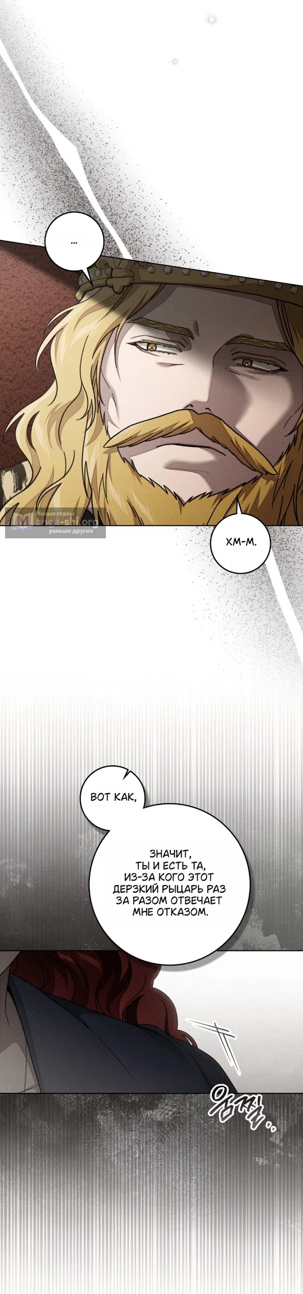 Страница 19 главы 142 манги Под дубом / Under the Oak Tree