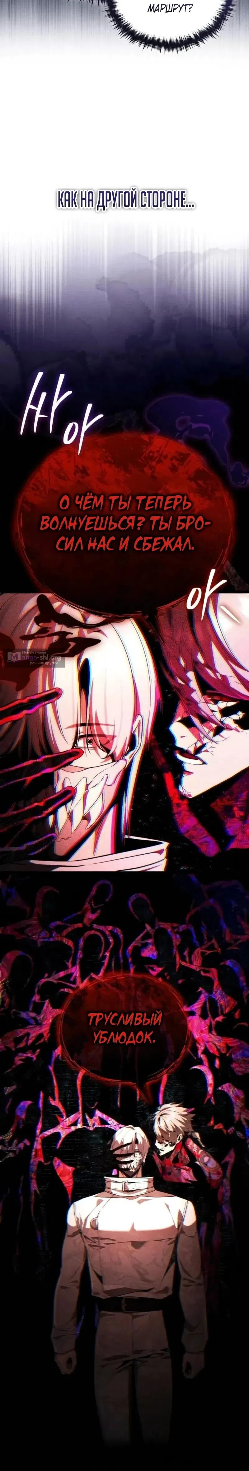 Страница 19 главы 30 манги Стример с обратной планеты / Superhuman Game Broadcast