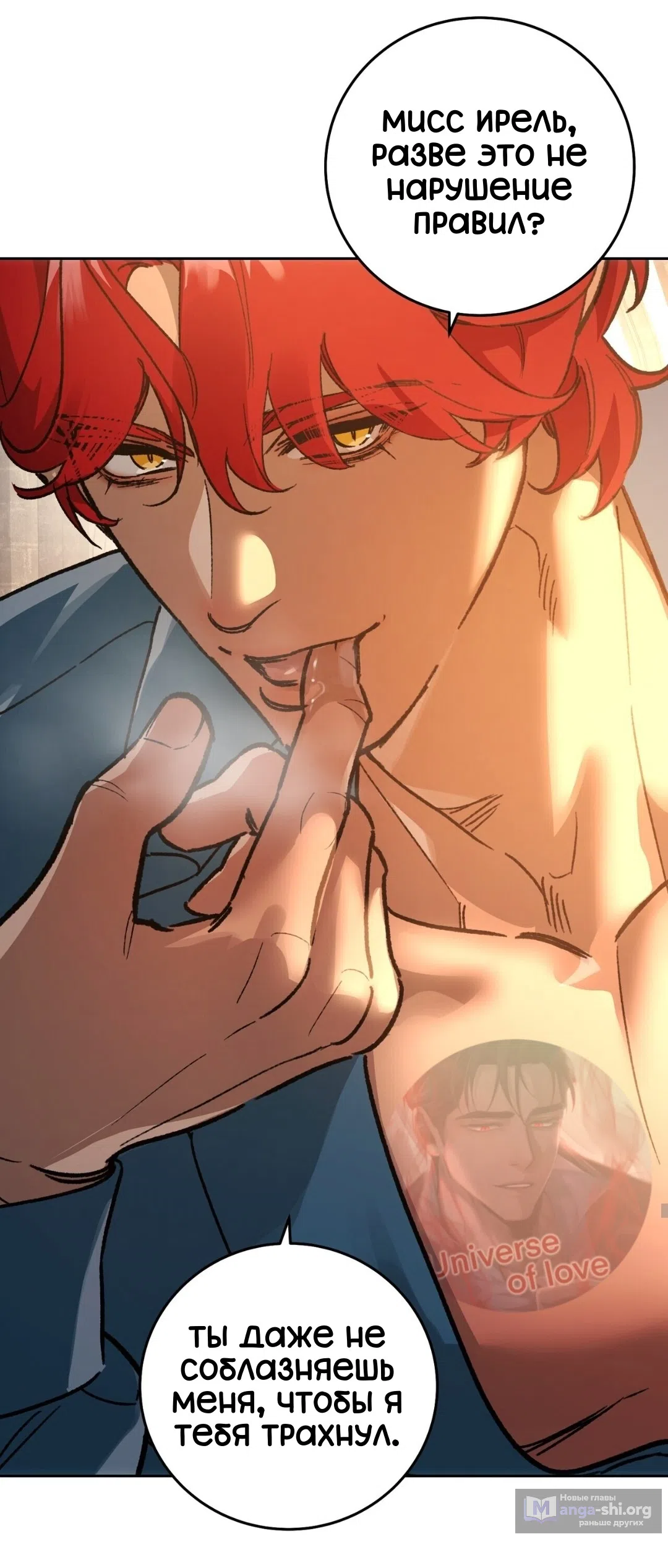 Страница 19 главы 21 манги Для тебя, моя погибель / To You Who Will Destroy Me