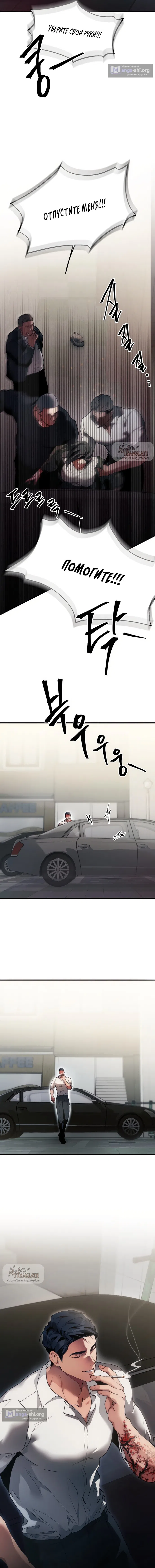 Страница 19 главы 2 манги Дно / The Sole