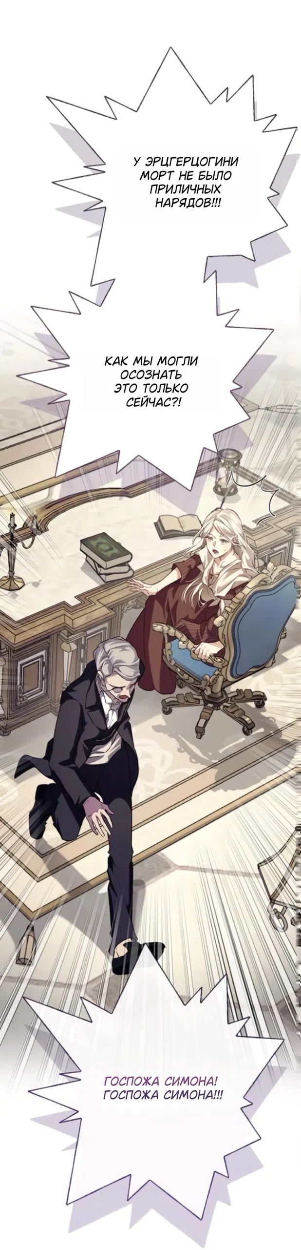 Страница 19 главы 6 манги Смерть не может спать / Death Cannot Sleep