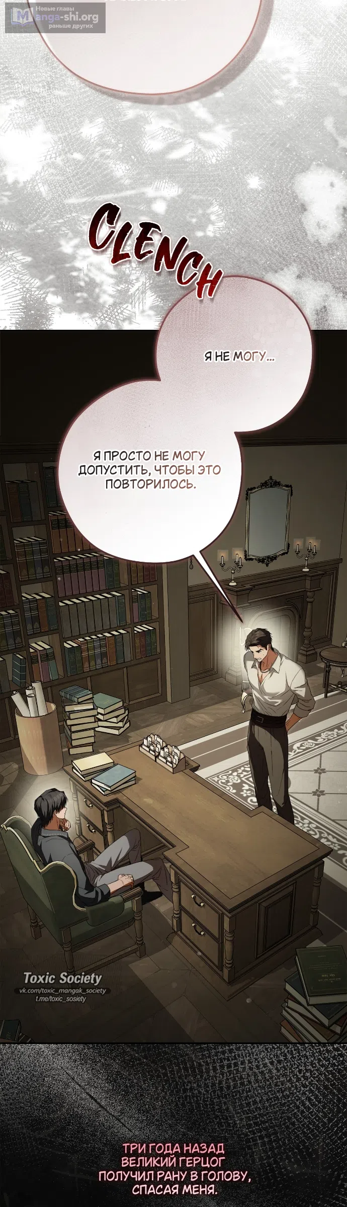 Страница 19 главы 4 манги Герцогиня живёт лишь сегодняшним днём / The Duchess Lives Only for This Day