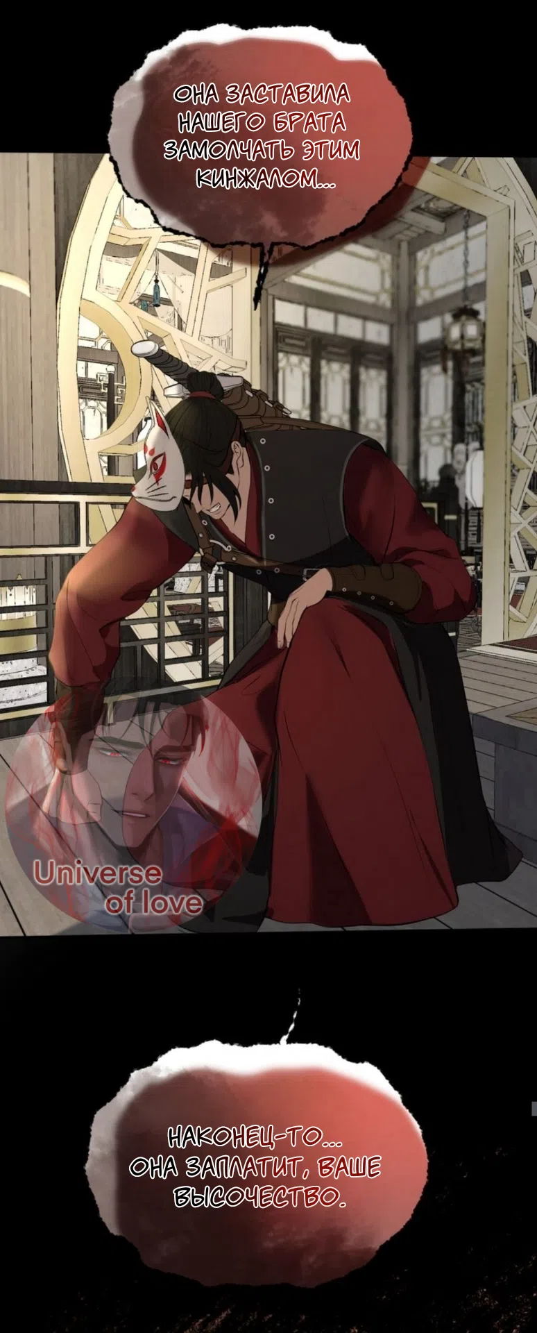 Страница 19 главы 8 манги Под опавшим цветком / Beneath the Fallen Bloom