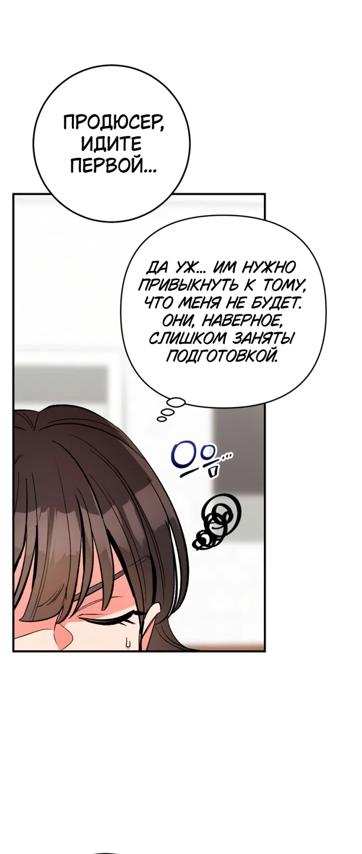 Страница 19 главы 19 манги Встречайся, не то умрешь / If You Can't Date, You Die!