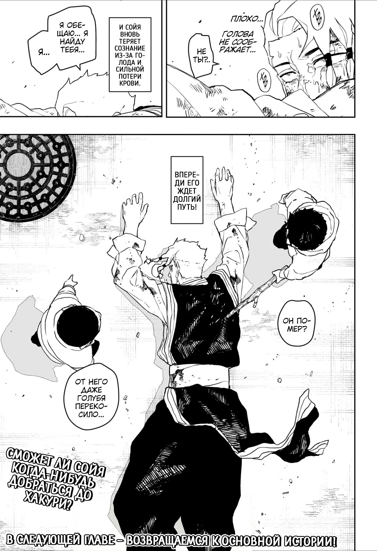 Страница 19 главы 112.1 манги Кагурабачи / Kagurabachi