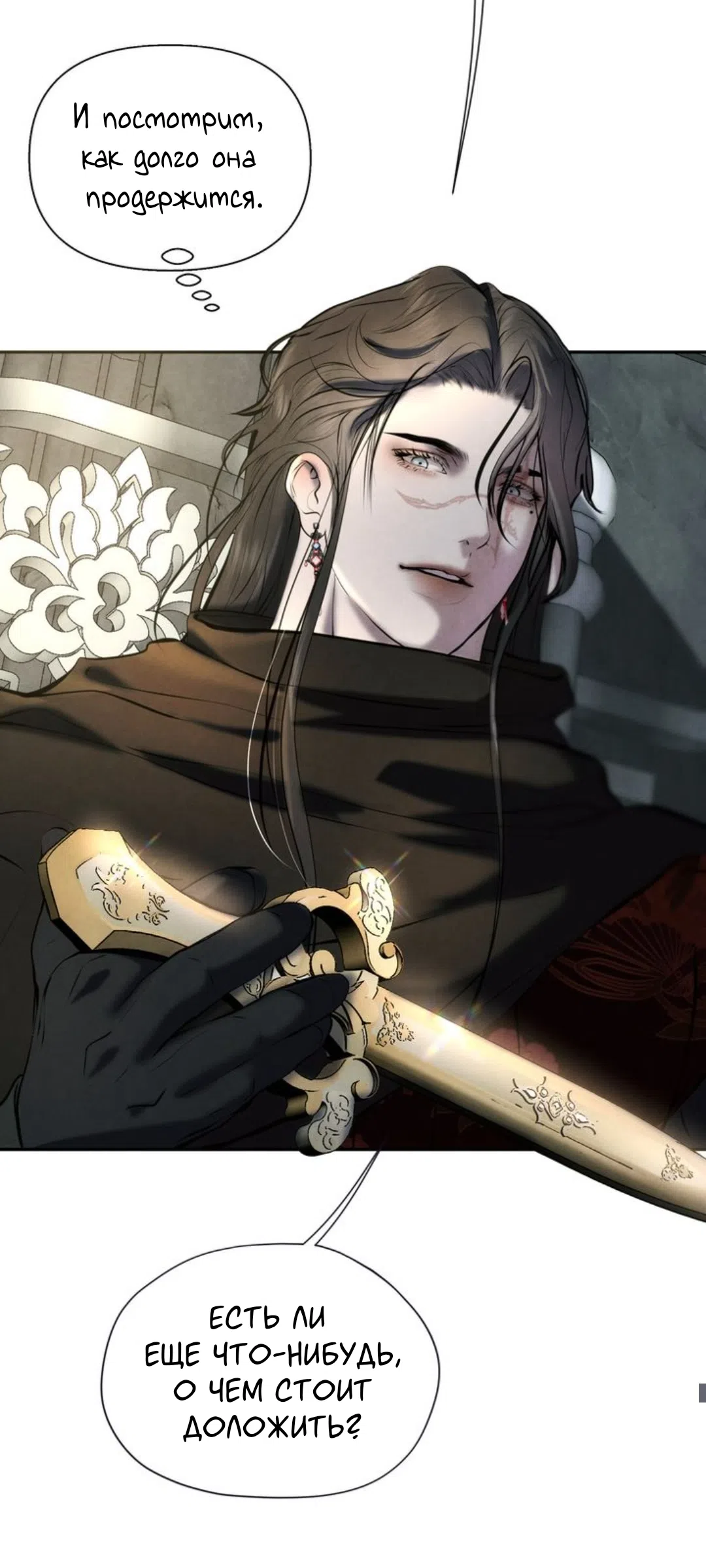 Страница 19 главы 19 манги Под опавшим цветком / Beneath the Fallen Bloom