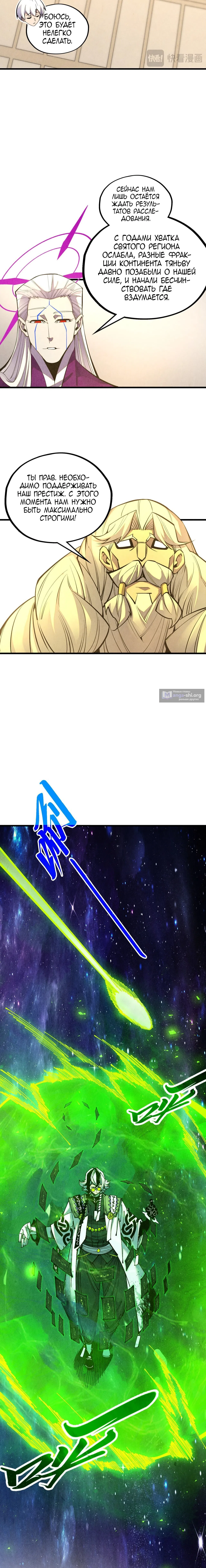 Страница 19 главы 495 манги Сильнейший во все времена / Strongest of all time