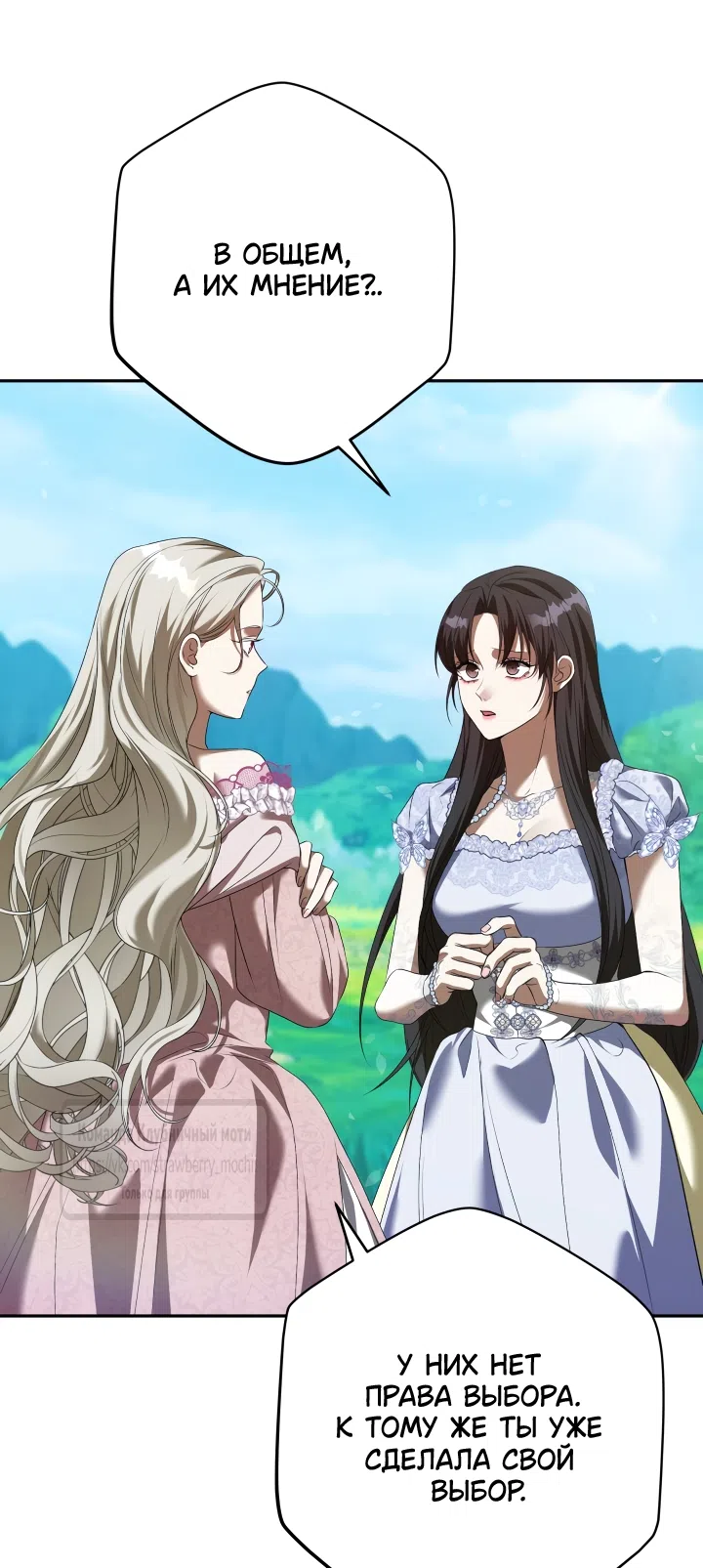 Страница 19 главы 54 манги На краю скрытой зелени / At the End of the Hidden Greenery