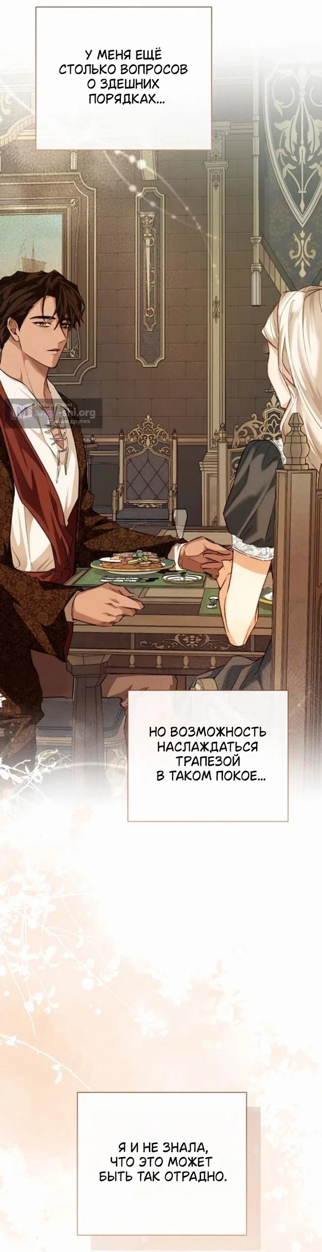 Страница 19 главы 5 манги Смерть не может спать / Death Cannot Sleep