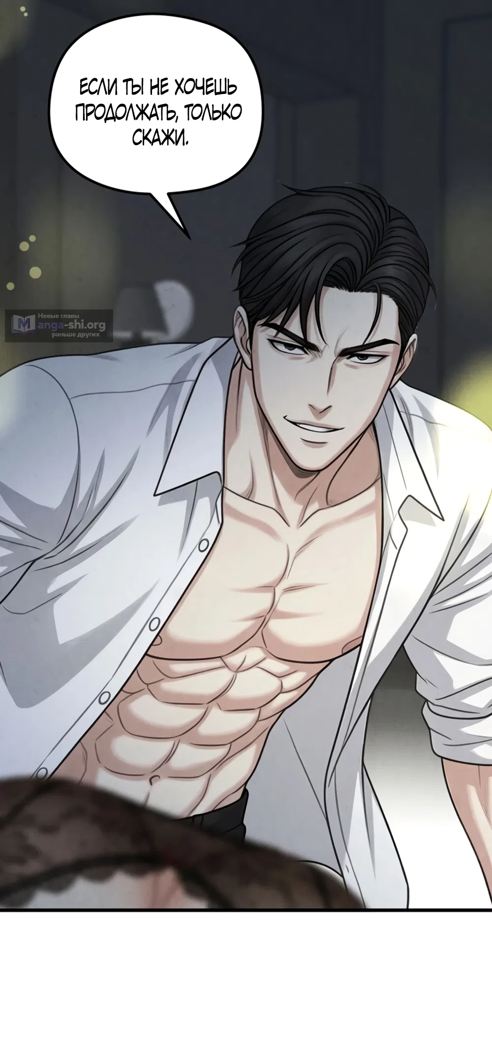 Страница 19 главы 15 манги Между холодом и запретной страстью / Between Thrill and Desire