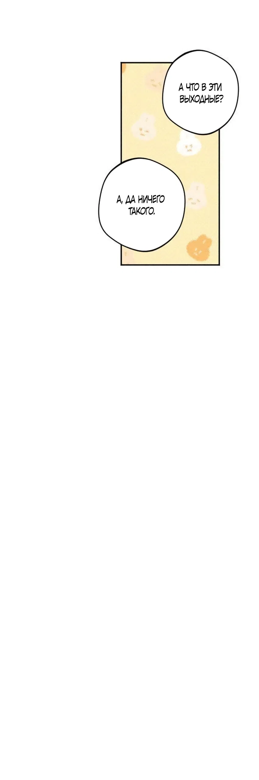 Страница 19 главы 21 манги Моей возлюбленной / My beloved