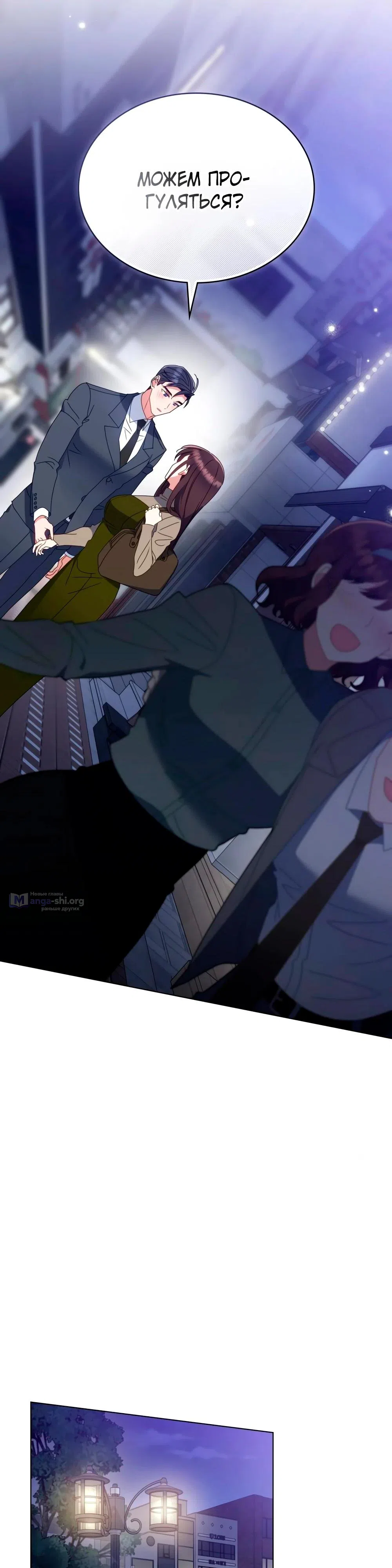 Страница 19 главы 32 манги Мои тайные заигрывания с боссом / Secretly Meeting With My Boss