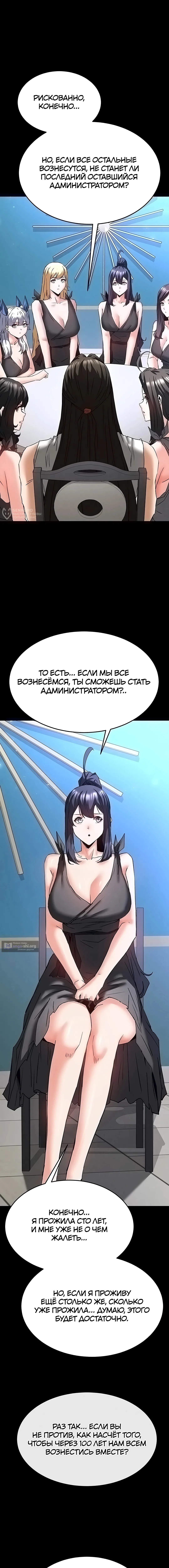 Страница 19 главы 72 манги Отброс человечества / Human Scum