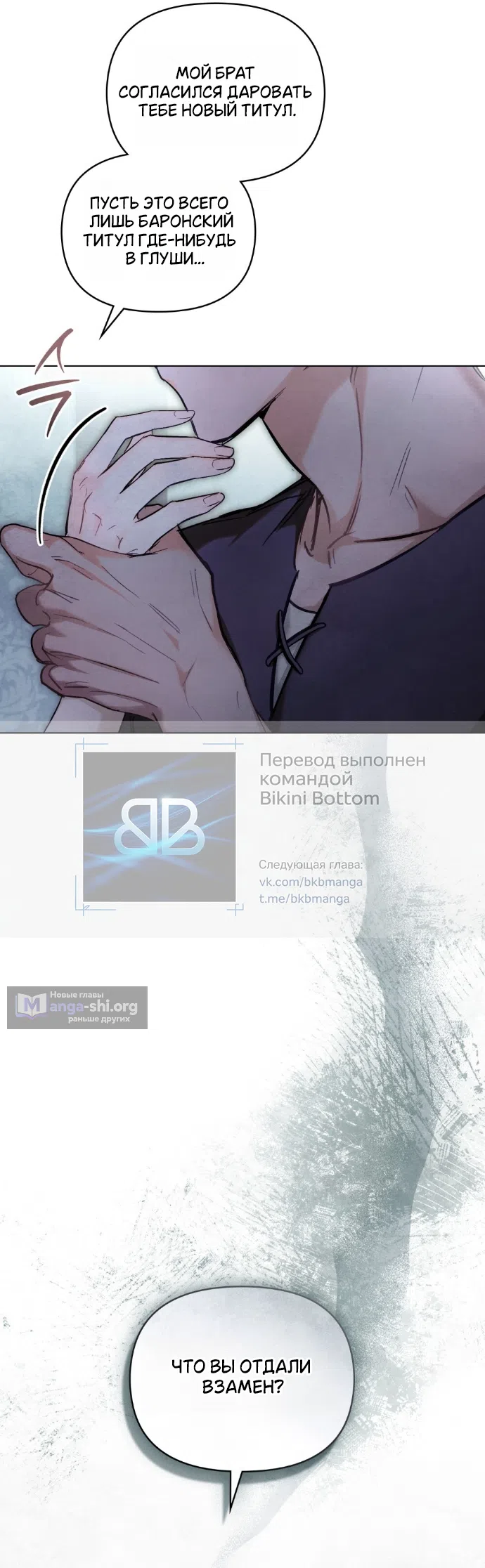 Страница 19 главы 39 манги Ночь Её Величества / Her Majesty's Night