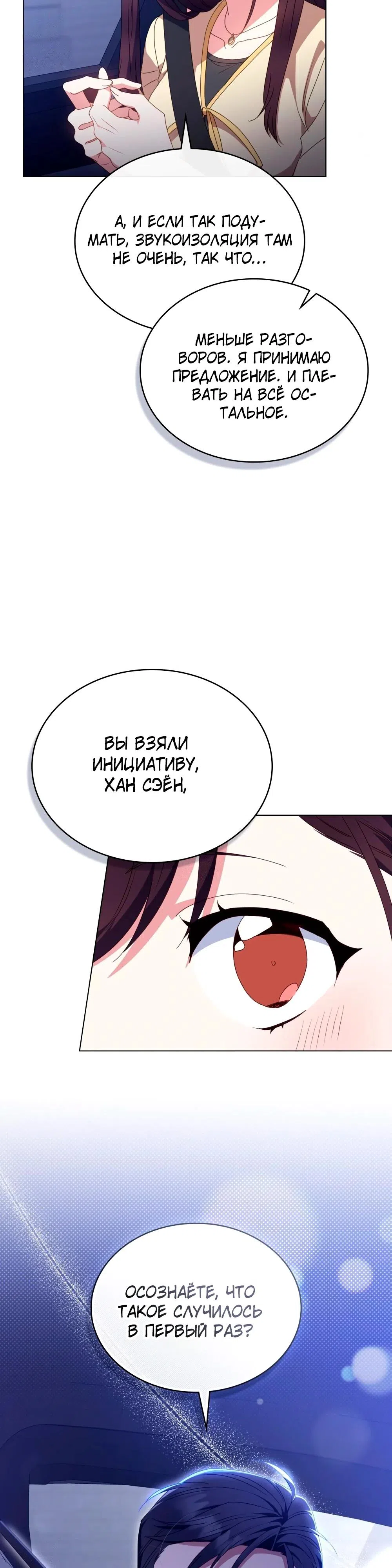 Страница 19 главы 30 манги Мои тайные заигрывания с боссом / Secretly Meeting With My Boss