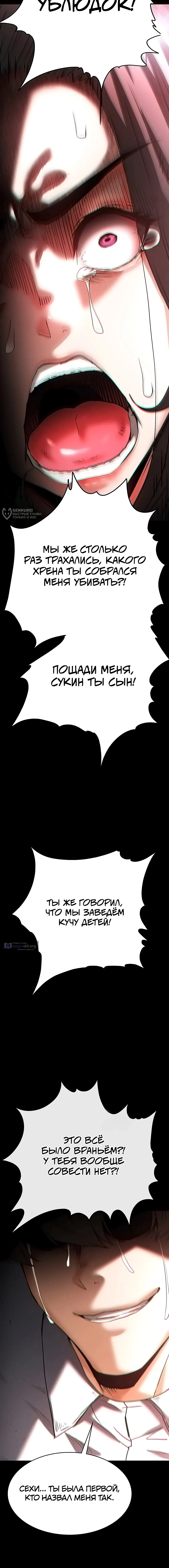 Страница 19 главы 67 манги Отброс человечества / Human Scum