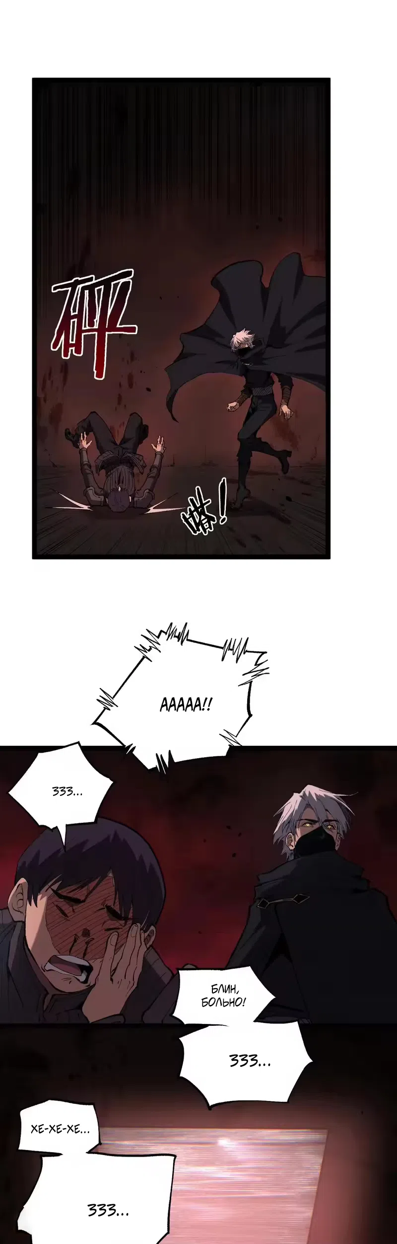 Страница 19 главы 101 манги Божественный убийца, Я - Тень / Online game: God-level assassin, I am the shadow