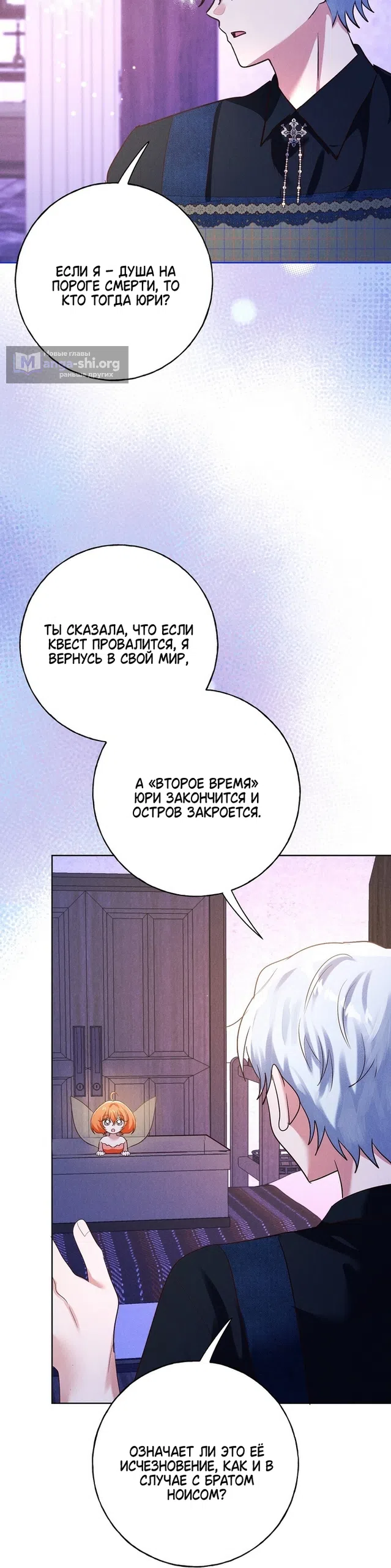 Страница 19 главы 42 манги Я поймала главного героя на необитаемом острове / I Caught the Male Lead in a Deserted Island