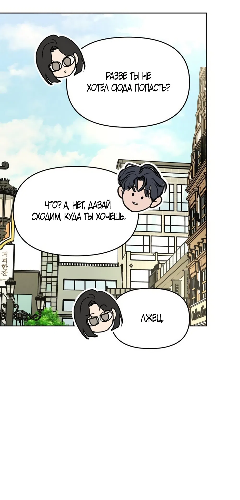 Страница 19 главы 40 манги Хочу верить, даже если это ложь / I Want to Be Fooled