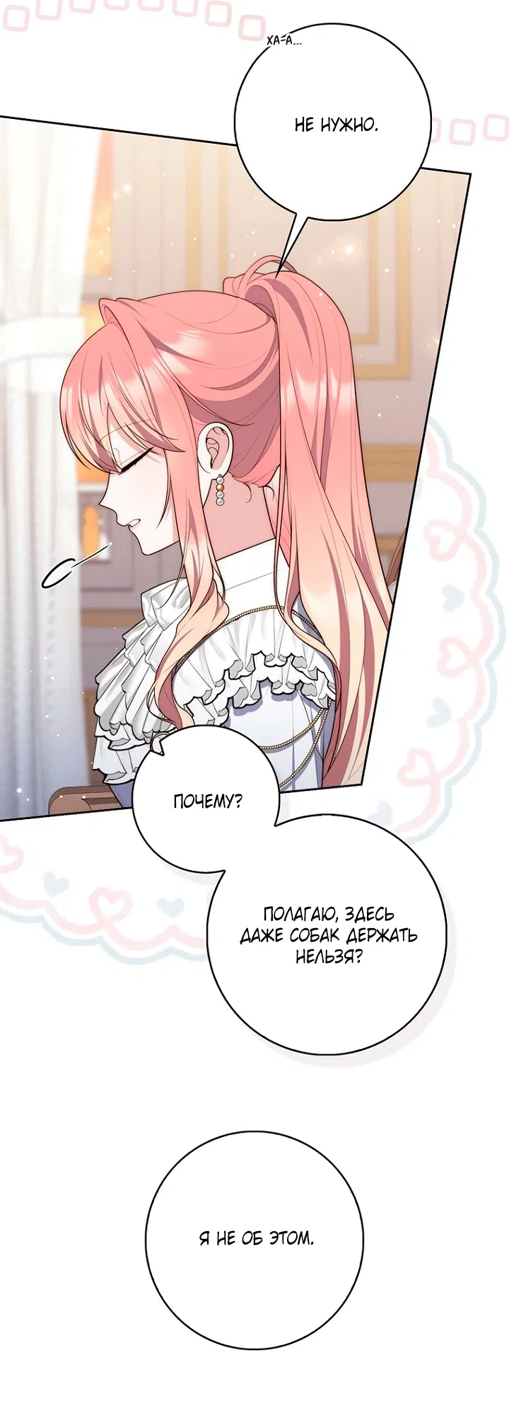 Страница 19 главы 145 манги Принцесса-гадалка / A Fortune-Telling Princess