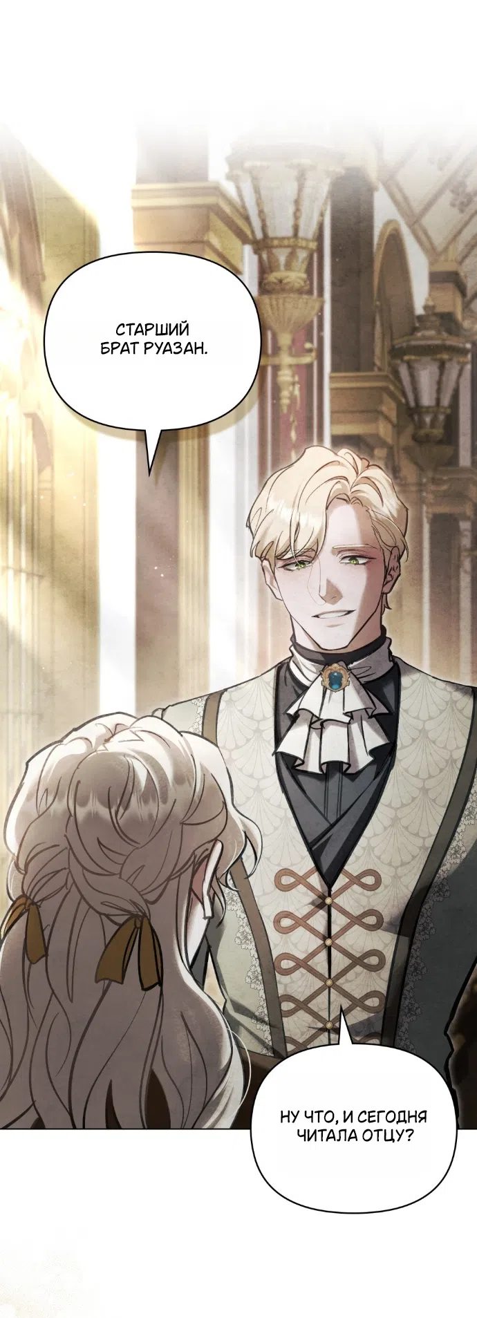 Страница 19 главы 36 манги Ночь Её Величества / Her Majesty's Night