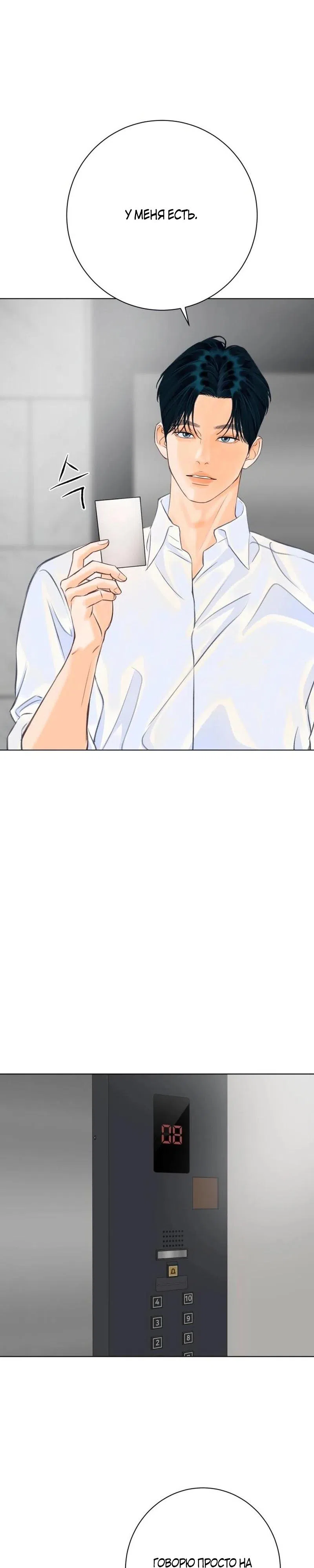 Страница 19 главы 30 манги До того, как созреет виноград / Before the grapes ripen