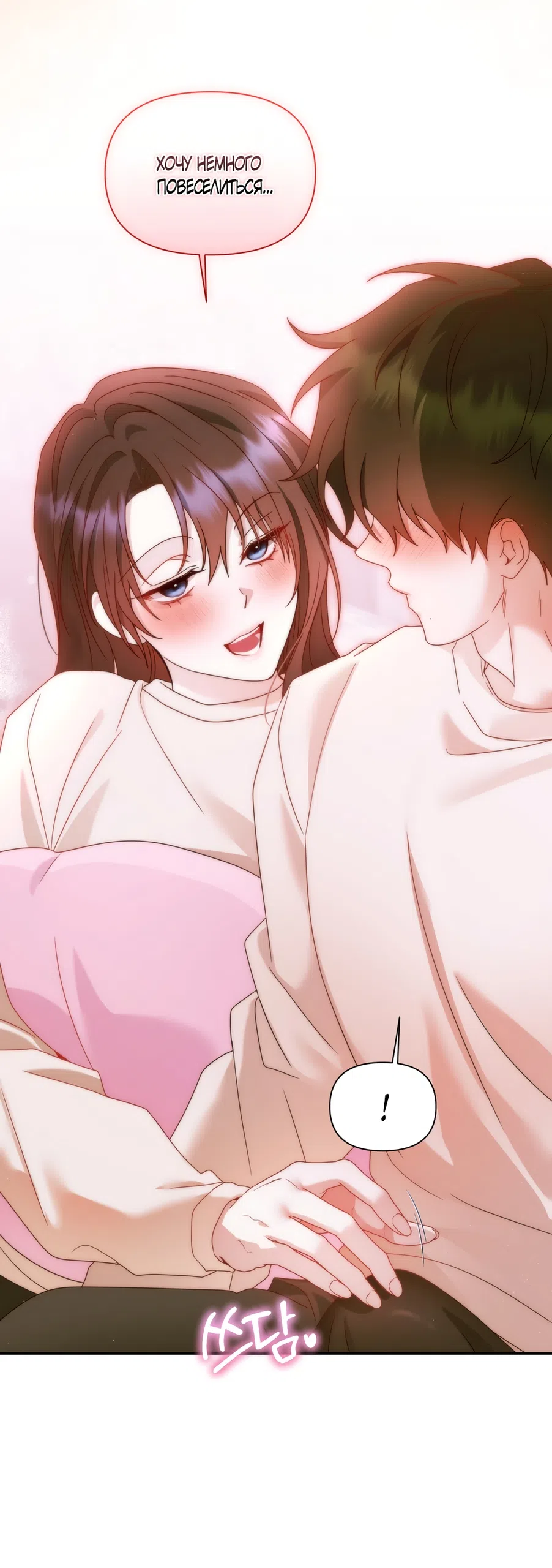 Страница 19 главы 22 манги А разве друзьям нельзя? / Can't we do it with friends?