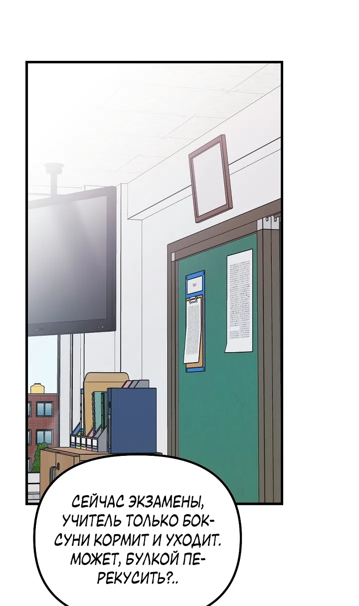 Страница 19 главы 21 манги Прикормка для учителя / A Teacher in the Trap
