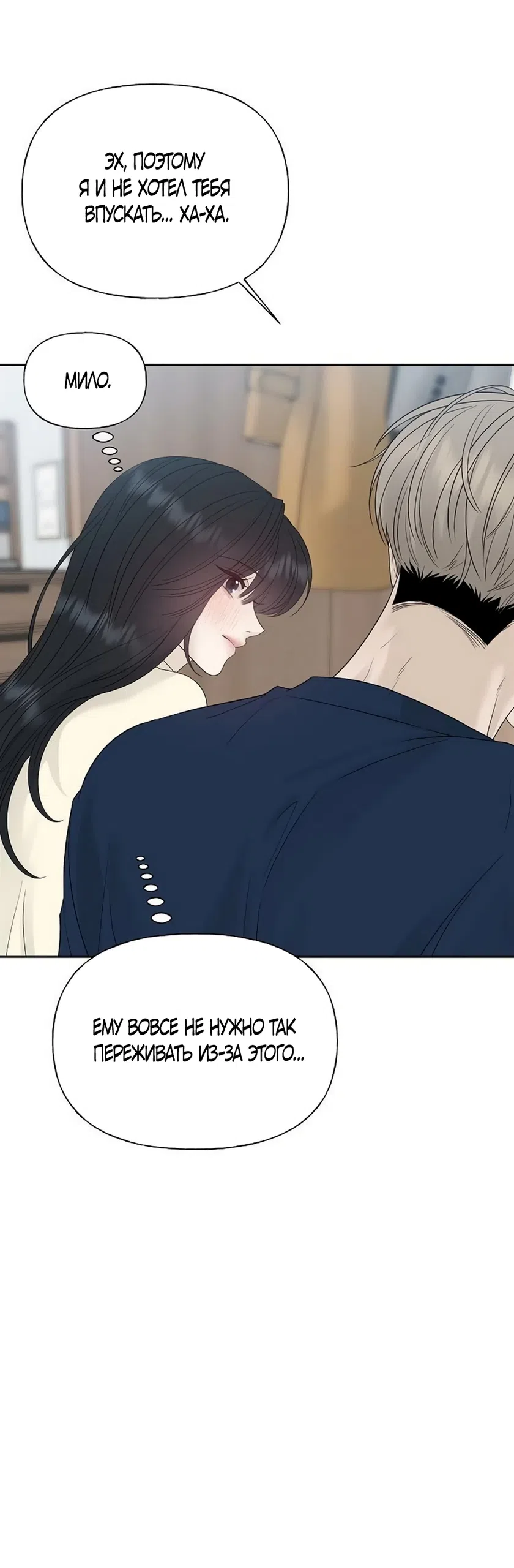 Страница 19 главы 39 манги Ласковый нарушитель / The Kind Intruder