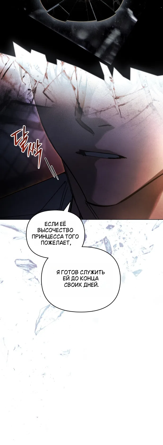 Страница 19 главы 37 манги Ночь Её Величества / Her Majesty's Night