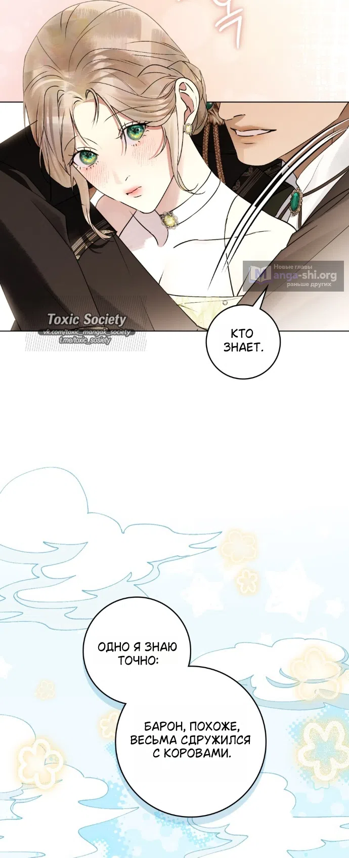 Страница 19 главы 35 манги Брак со злодеем / A Wicked Husband