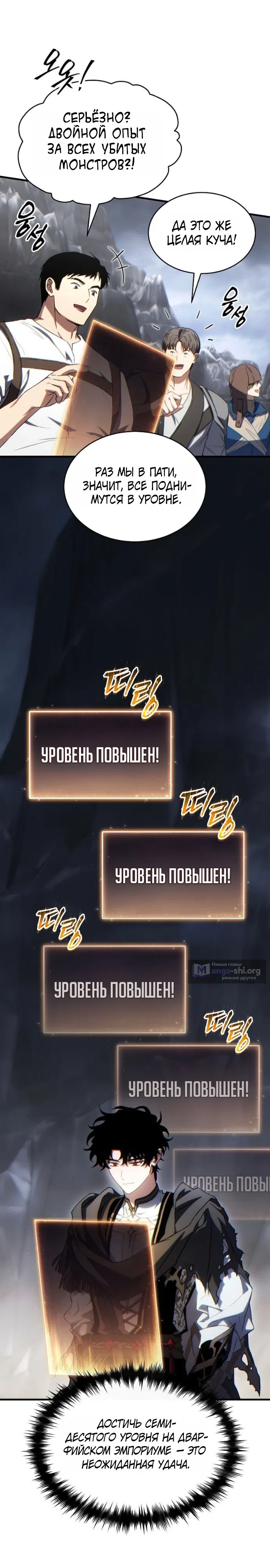 Страница 19 главы 88 манги 100-я Регрессия Игрока Максимального Уровня / The 100th Regression of the Max-Level Player