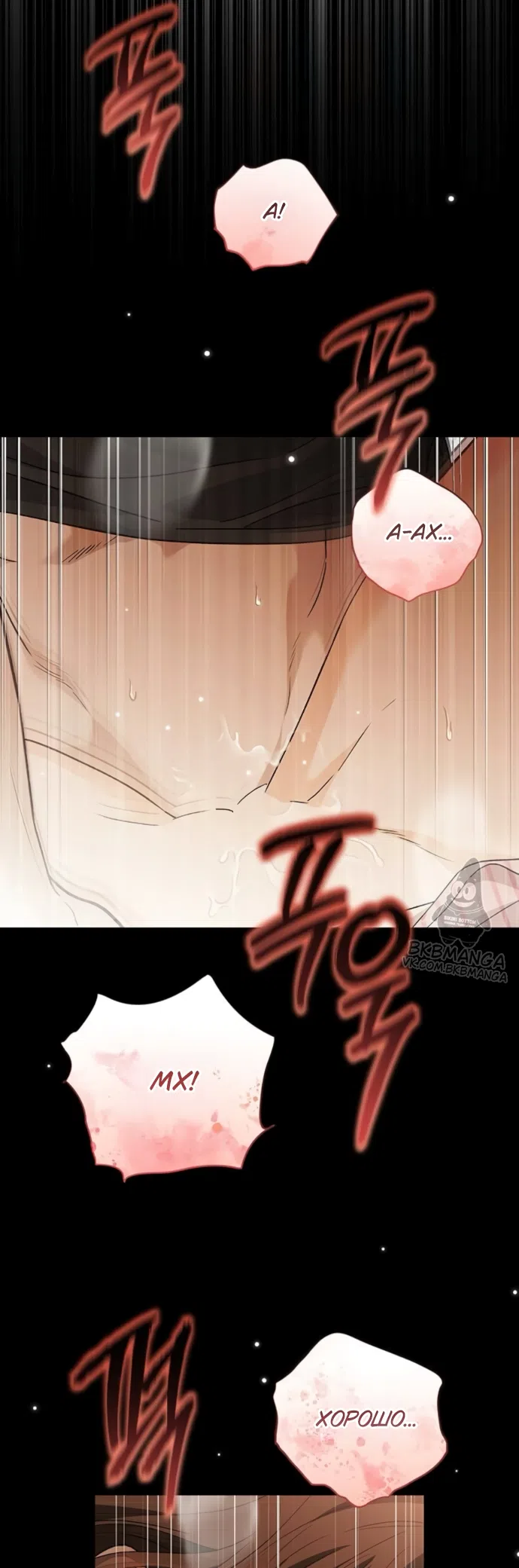 Страница 19 главы 11 манги Будь плохим мальчиком! / Become a Bad Man!