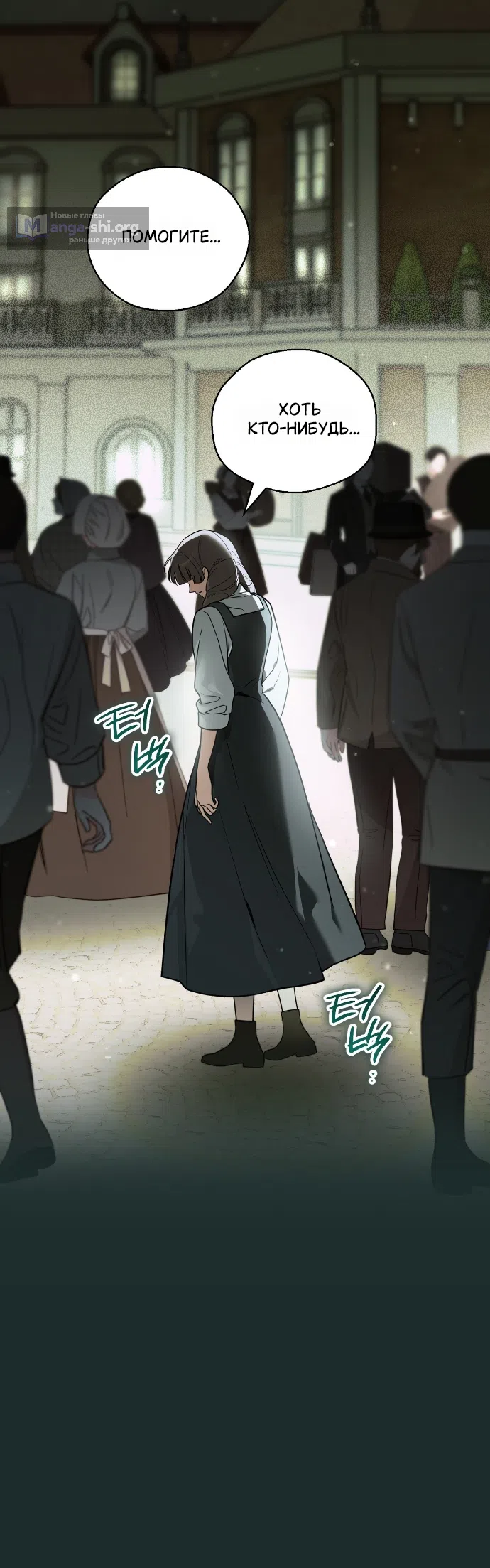 Страница 19 главы 22 манги Моё перерождение стало историей о призраках / My Possession Became a Ghost Story