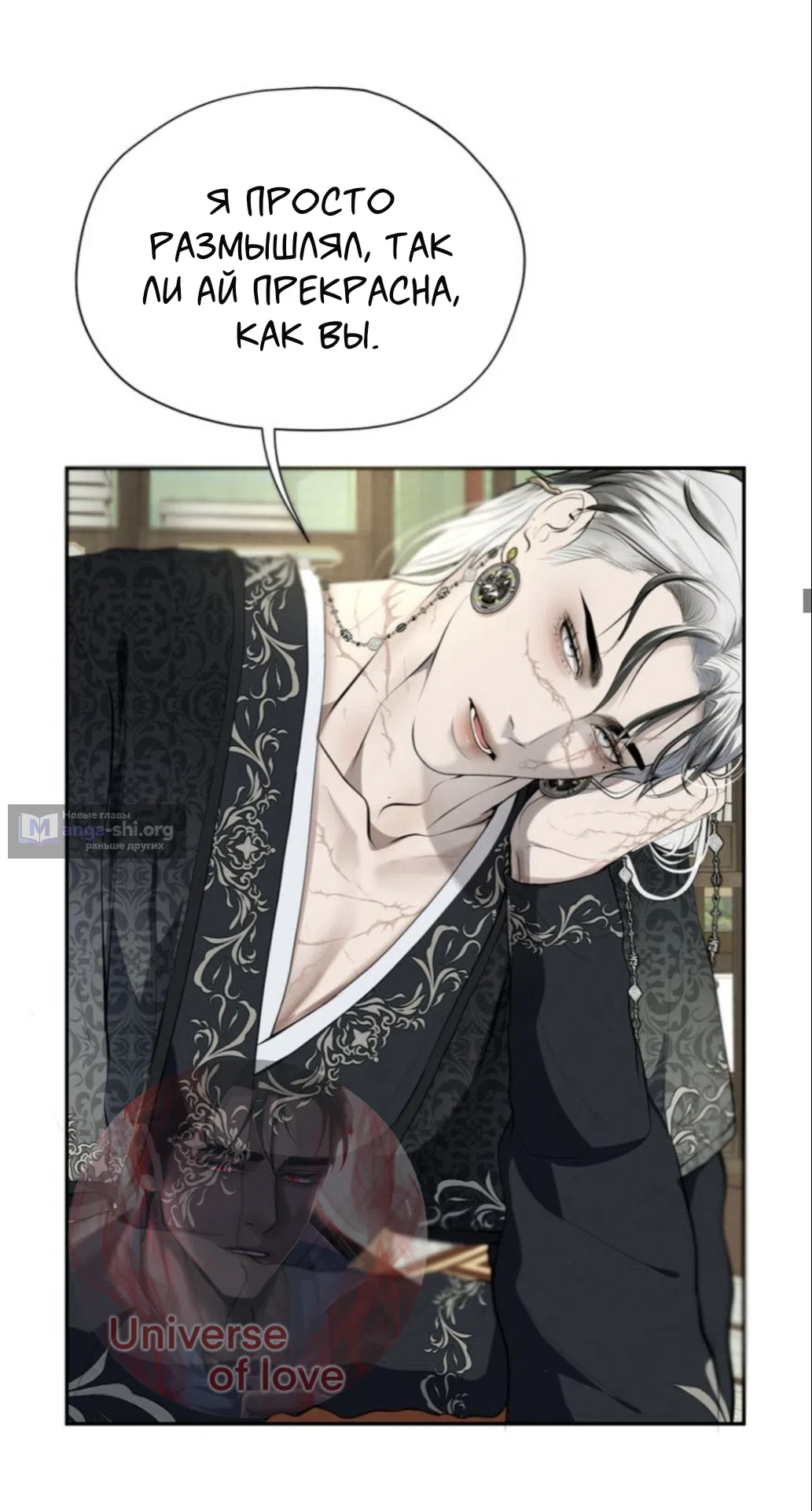 Страница 19 главы 11 манги Под опавшим цветком / Beneath the Fallen Bloom