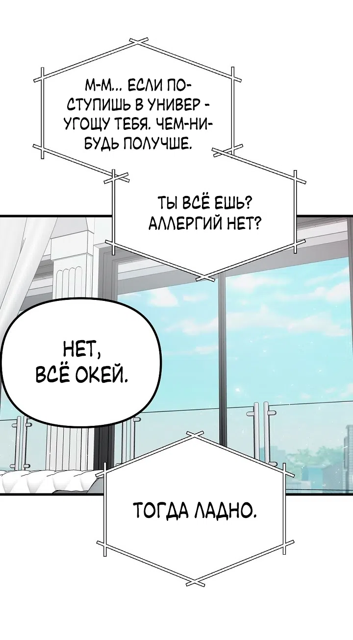 Страница 19 главы 18 манги Прикормка для учителя / A Teacher in the Trap