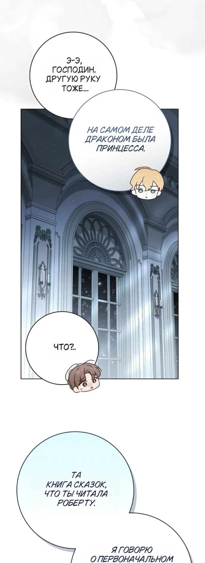 Страница 19 главы 79 манги Тайная служанка графа / The Count's secret maid