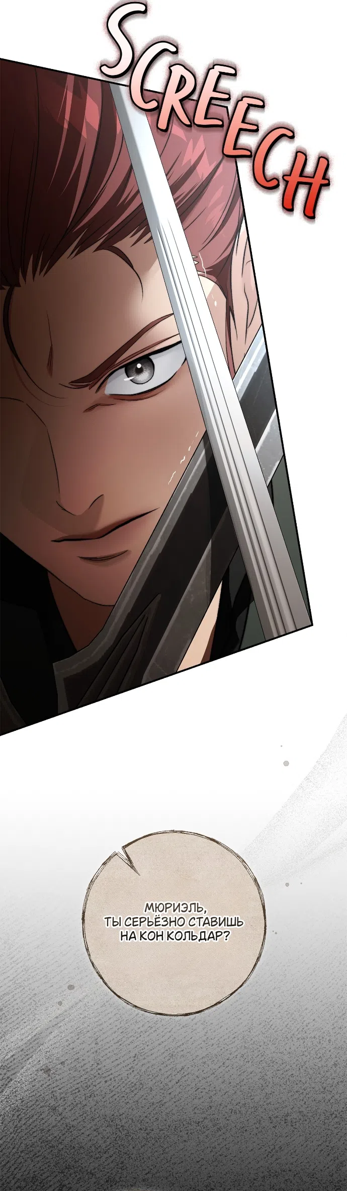 Страница 19 главы 11 манги Герцогиня живёт лишь сегодняшним днём / The Duchess Lives Only for This Day