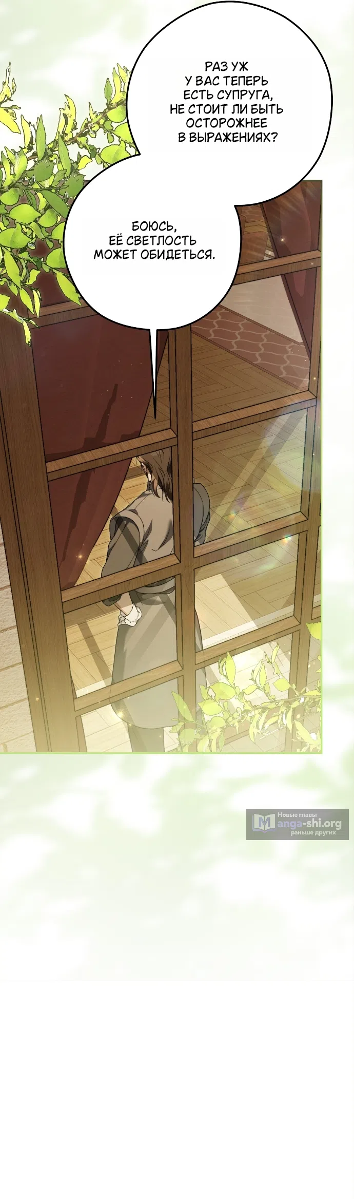 Страница 19 главы 2 манги Герцогиня живёт лишь сегодняшним днём / The Duchess Lives Only for This Day